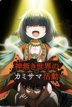 Phim Kaminaki Sekai no Kamisama Katsudou