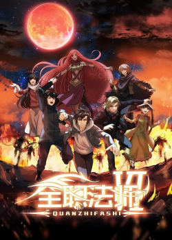 Phim Toàn Chức Pháp Sư 6