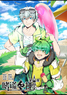 Phim Vị Thần Dối Trá