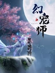 Phim Huyễn Sủng Sư