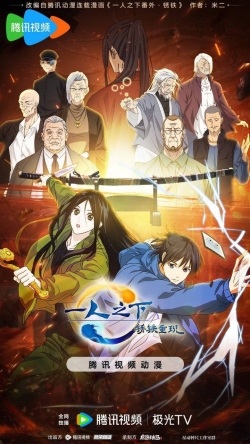 Phim Nhất Nhân Chi Hạ - Tú Thiết Trọng Hiện