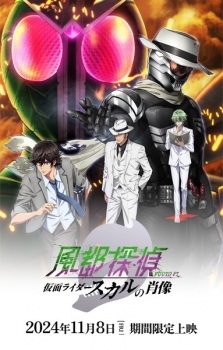 Phim Fuuto Tantei Movie: Kamen Rider Skull no Shouzou
