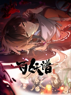 Phim Bách Yêu Phổ Phần 5