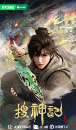 Phim Sưu Thần Ký