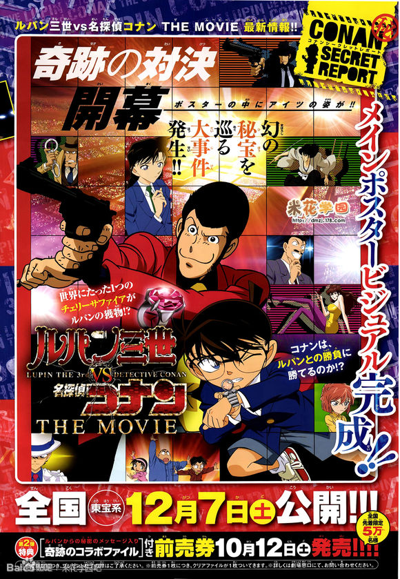 Phim Lupin III vs. Detective Conan: The Movie 1