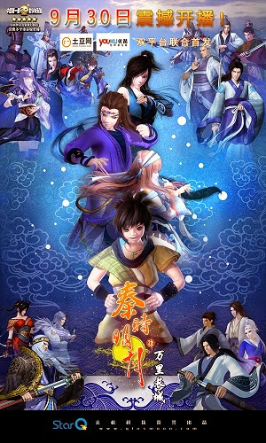 Phim Tần Thời Minh Nguyệt Phần 2: Dạ Tận Thiên Minh