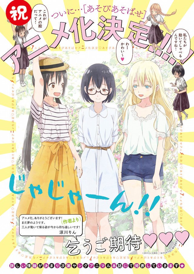Phim Asobi Asobase Specials