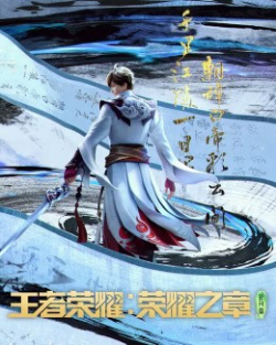 Phim Vương Giả Vinh Diệu - Vinh Diệu chi Chương: Phần Toái Nguyệt